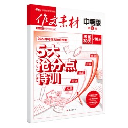 2026年作文素材中考版杂志2025年1-12月  2025中考热点作文素材 满分作文语文写作模版 初一二三初中