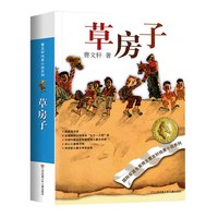 88VIP:草房子正版曹文轩完整原版儿童文学青铜葵花四五年级小学生课外书