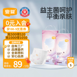 宜婴 天空之境纸尿裤益生菌不易敏尿不湿 纸尿裤-S92片