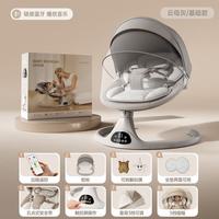 XUM 婴儿摇摇椅哄娃神器宝宝电动哄睡摇椅新生儿见面礼物 云母灰礼盒装