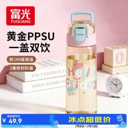 富光 PPSU 儿童吸管杯双饮 粉色650ml