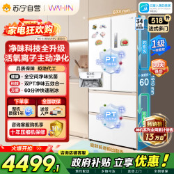 华凌 美的出品神机518L法式多门冰箱自动制冰双系统主动净化超薄零嵌入大容量HR-518WU