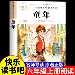 全套7册 六年级上下册必读的课外书快乐读书吧人教版童