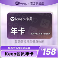 Keep 会员年卡 运动健身vip年卡 (多种会员权益)官方直充