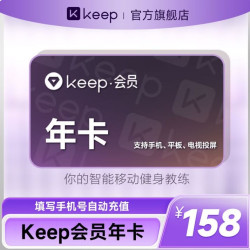 Keep 会员年卡 运动健身vip年卡  (多种会员权益)官方直充