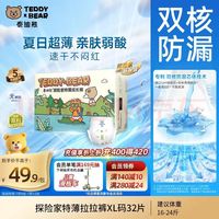 泰迪熊 探险家特薄拉拉裤XL32片婴儿尿不湿夏季超薄透气