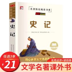 史记小学生版正版无障碍阅读中小学生课外