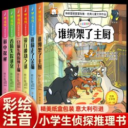 现货小学生侦探推理故事书注音彩图版 神探猫破案冒险集全6册