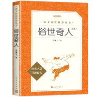 《俗世奇人》 足本 冯骥才