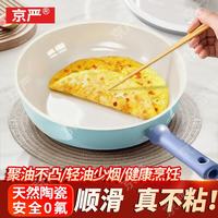 京严 平底不粘锅陶瓷煎锅煎蛋煎牛排煎饼专