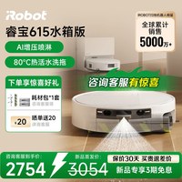 iRobot 滚筒扫地机器人睿宝自动清洗615扫拖一体机