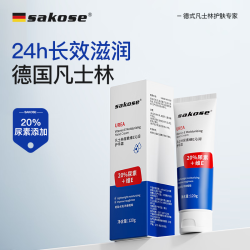 sakose 凡士林20%尿素维E护手霜120g男女士四季用保湿补水改善干燥粗糙