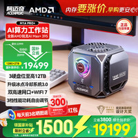 ACEMAGIC Ai智算M1A迷你工作站mini主机AMD锐龙AI Max+395办公移动高性能电脑96G大显存本地大模型部署