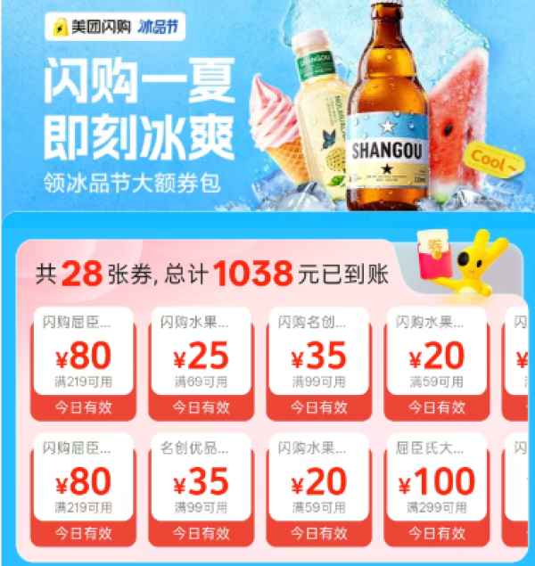 美团闪购 冰品节 超市便利 领券满45-12/39减10元/79减30元神券 水果满69-25券