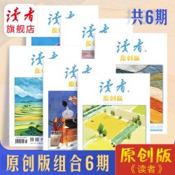 2025年下半年读者原创版杂志组合打包 初中生暑期阅读好伙伴 拓宽视野 积累素材 心理健康