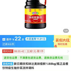 欣和 味达美味极鲜酱油