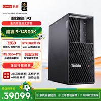联想 ThinkStation P3图形工作站台式电脑主机i9-14900K/32G内存/1T固态+4T机械/RTX5090D V2 24G