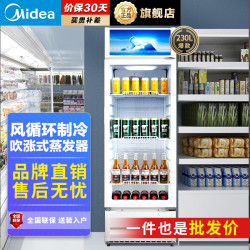 美的 展示柜SC-230GM 白色