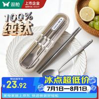 双枪 2件套！100%纯钛筷子+勺子