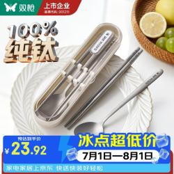 双枪 2件套！100%纯钛筷子+勺子