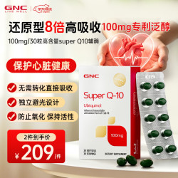 健安喜 泛醇还原型辅酶Q10软胶囊  泛醇100mg 30粒*1盒
