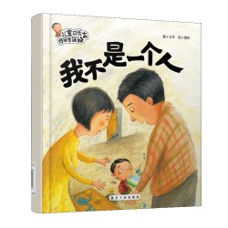 宏寒教育 儿童成长情绪管理绘本全10册 漫画