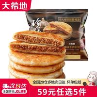 大希地 蛋挞皮烤肠披萨鸡肉卷空气炸锅食材早餐半成品 牛肉馅饼500g（5片）
