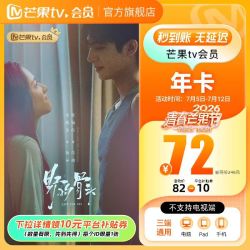 芒果TV 会员12个月年卡