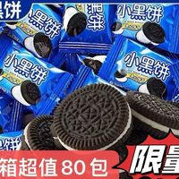 酥到掉渣：奥得巧克力小黑夹心饼干50包
