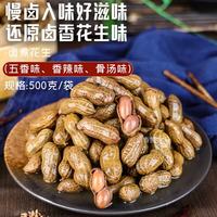 [啤酒搭档]水煮卤味花生下酒菜香辣五香骨汤带壳即食新鲜500g/袋 五香500g*1袋