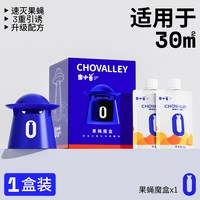 果蝇魔盒 果蝇诱捕器 1盒 30㎡ 体验装 无害灭蝇