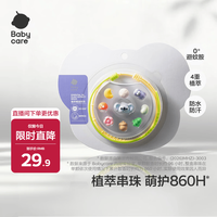 babycare 精油手环手链项链户外防护串珠手环闺蜜DIY手环可爱考拉