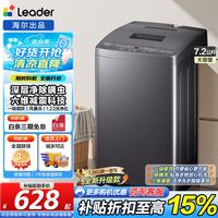Leader 海尔（Haier）波轮洗衣机8/10公斤大神童全自动洗脱一体 折叠上盖+除螨洗+一级能效 波轮