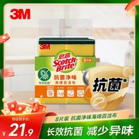 3M Scotch-Brite 思高 S6225 海绵百洁布 8片