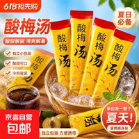 京喜自营-专用品牌 酸梅汤 冲泡解暑清热饮品 3条*1包