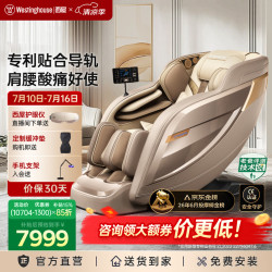 【清凉季大促】西屋S570智能电动按摩椅太空舱2026十大按摩椅品牌【CE认证】