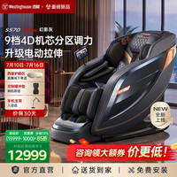 【清凉季大促】西屋S570Ultra满配升级版按摩椅【9档4D机芯分区调力-防夹电动腿】