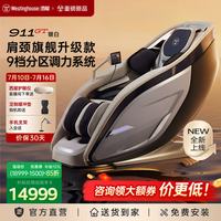 【清凉季大促】西屋911GT按摩椅-升级AI智能9档分区控力-专业肩颈旗舰按摩
