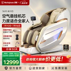 【清凉季大促】西屋S610按摩椅（）-全家豪华大座舱-柔中带劲不生疼