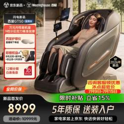 【闪电新品】西屋GT50按摩椅-9档精钢机芯-可柔可劲【万元性能机皇】