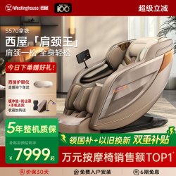 【新居/送礼】西屋S570智能电动按摩椅太空舱【入选天猫V榜推荐】