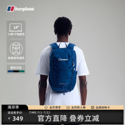 Berghaus26新品18L轻量便捷通勤旅行男女同款背包 海涛蓝 均码