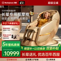 【新居/送礼】西屋S589按摩椅-送爸妈老人就选它【安全易用】