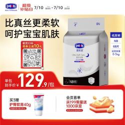 露安适 黑金柔婴儿夜用纸尿裤NB码68片(0-5KG)夏季超薄柔护羽柔 尿不湿