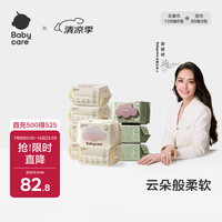 babycare 婴儿云柔巾手口湿巾9包组合 便携云柔巾抽纸 便携紫盖湿纸巾