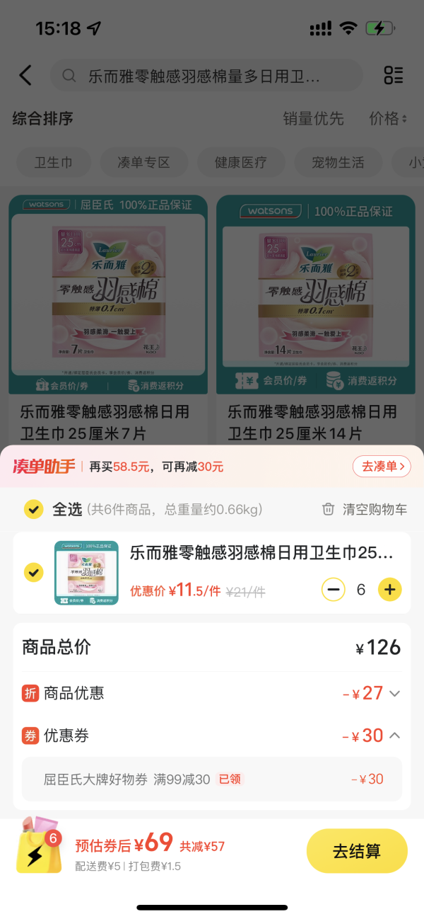 今日必买:乐而雅 零触感羽感棉量多日用卫生巾25厘米14片