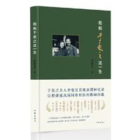 我和于是之这一生