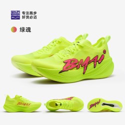 必迈 官方惊碳FLY PLUS专业马拉松竞速碳板男女跑鞋减震回弹运动鞋
