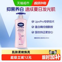 88VIP：凡士林 美白身体乳烟酰胺焕亮女春夏保湿滋润全身亮肤润肤露400ml