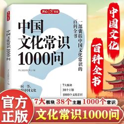 官方正版 2026中国文化常识 中华传统文化知识百科大全中国古典文学历史常识